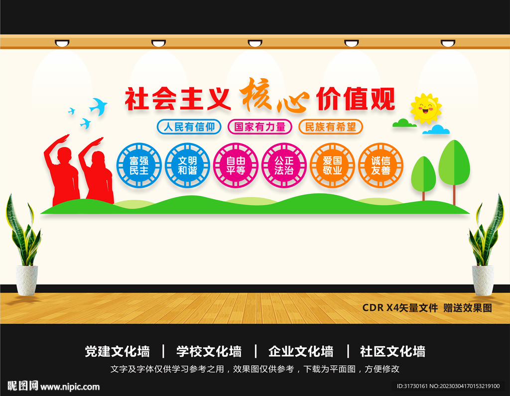 学校党建文化墙