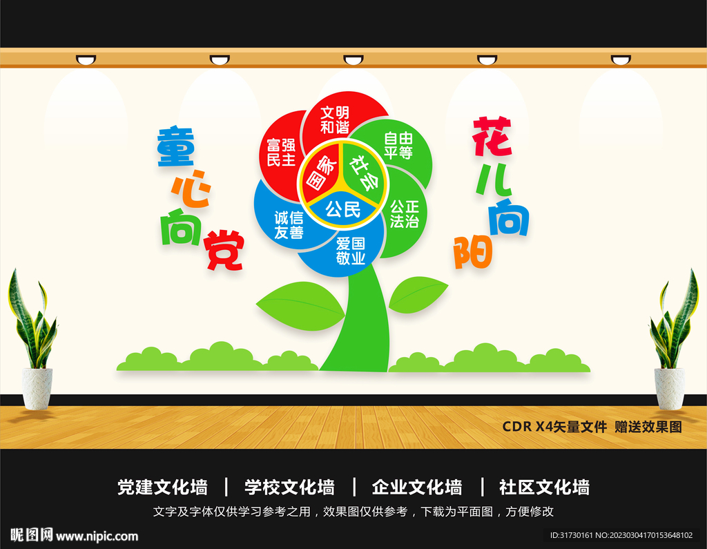 学校党建文化墙