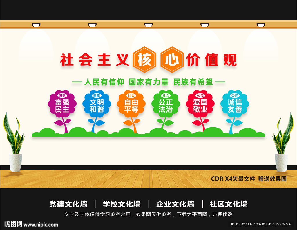 学校党建文化墙