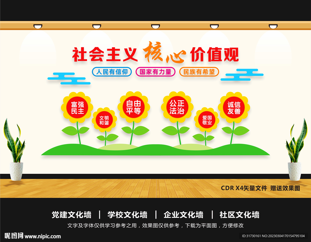 学校党建文化墙