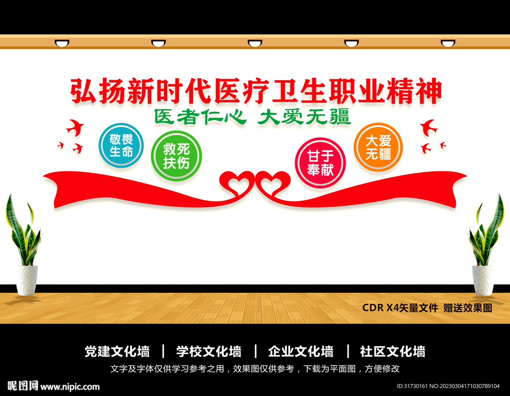 医生职业精神文化墙