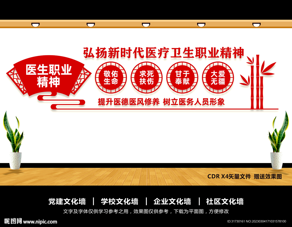 医生职业精神文化墙