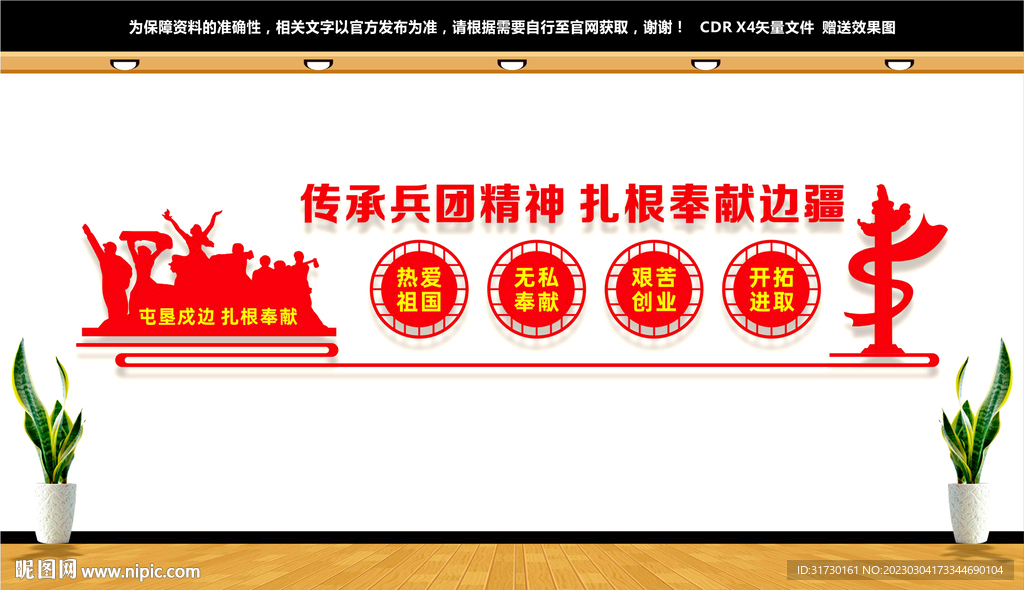 兵团精神