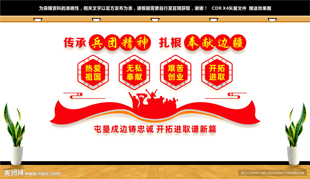兵团精神