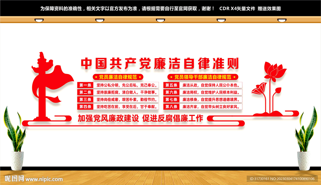 廉洁自律准则