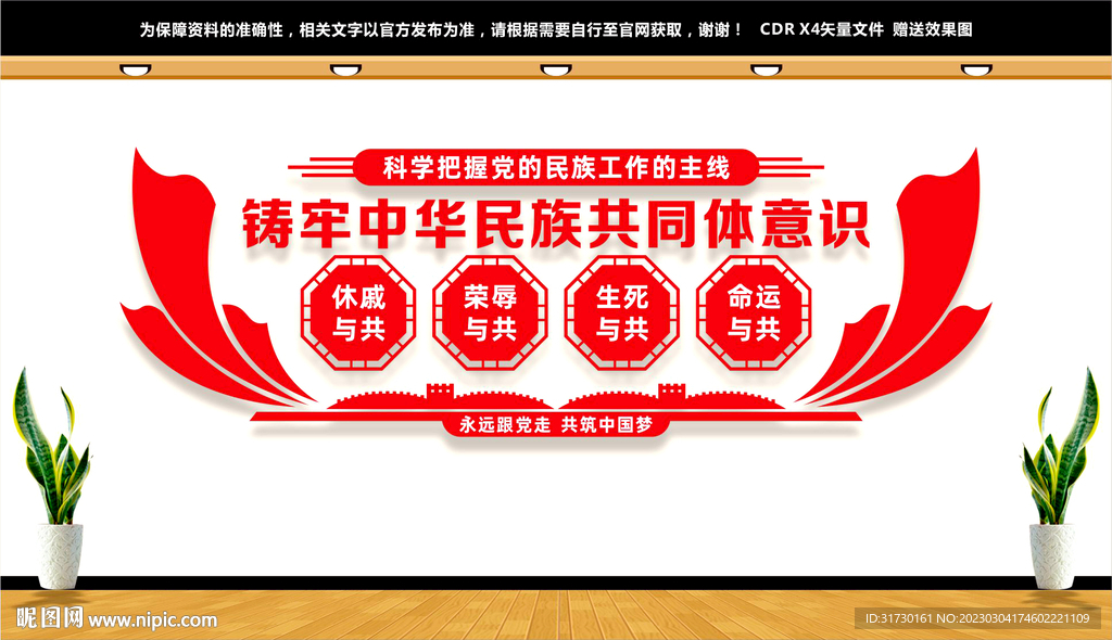 铸牢中华民族共同体意识