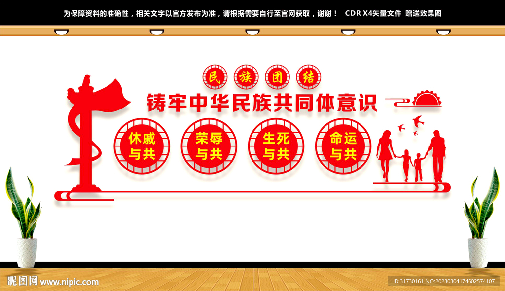 铸牢中华民族共同体意识