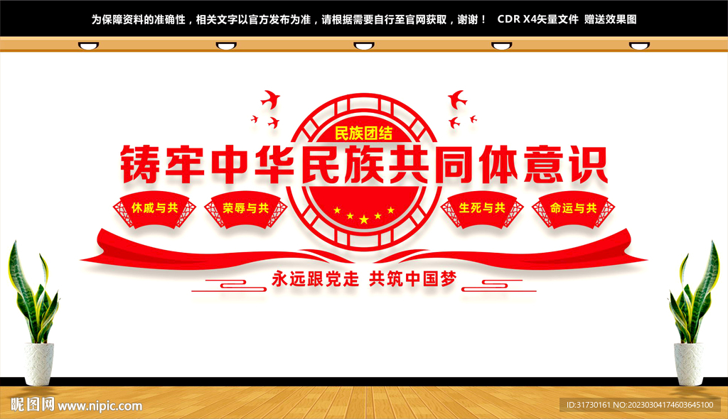 铸牢中华民族共同体意识