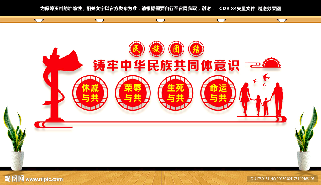 四个与共文化墙