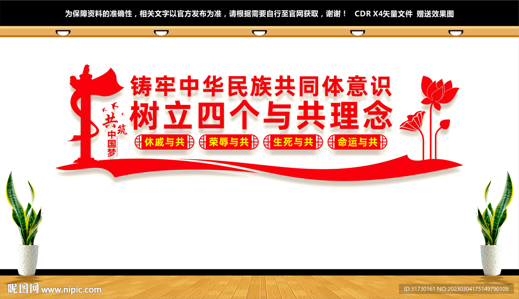 四个与共文化墙