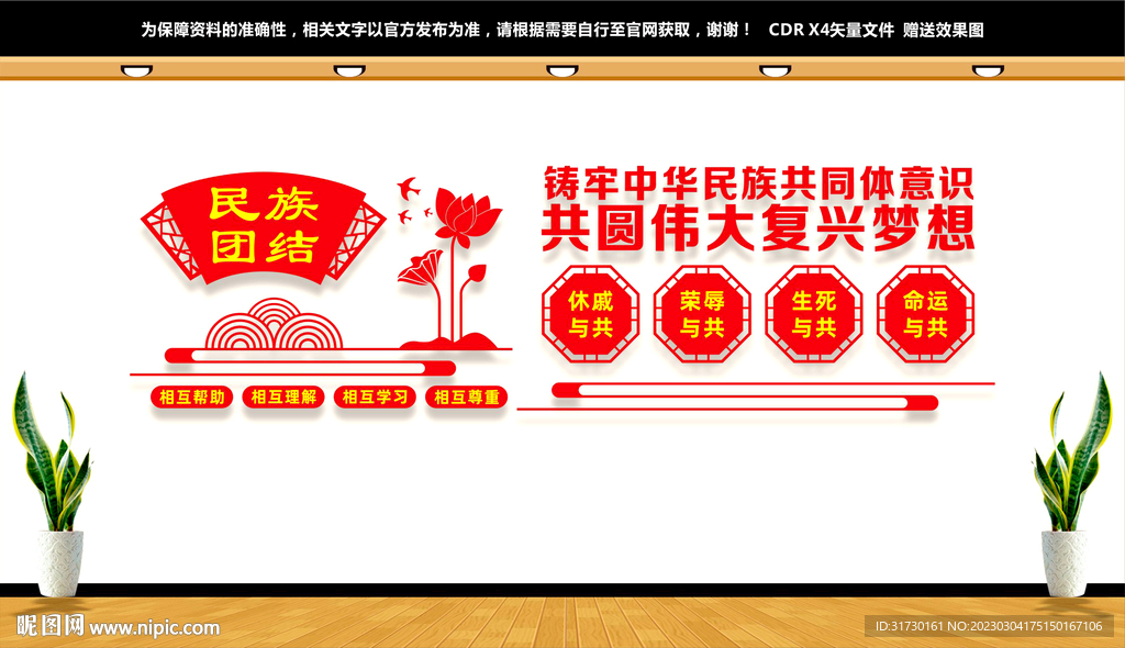 四个与共文化墙