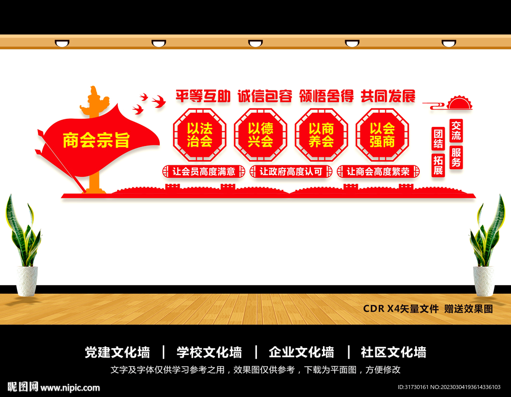 商会宗旨