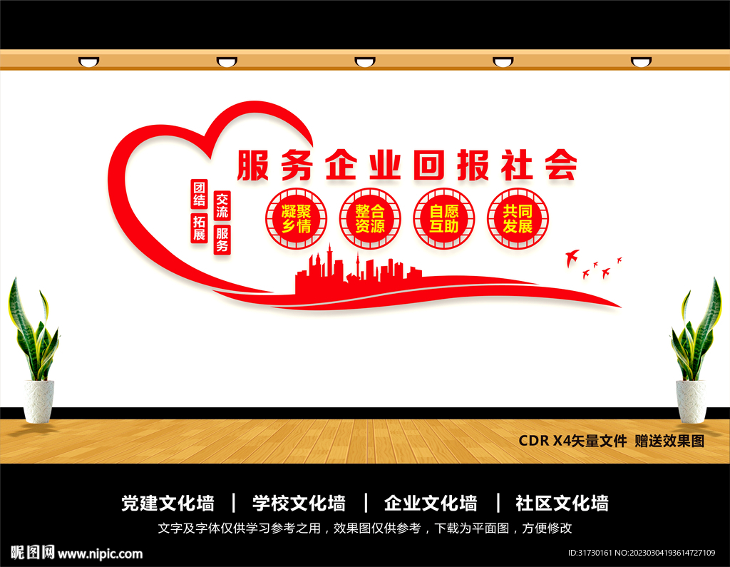 商会宗旨