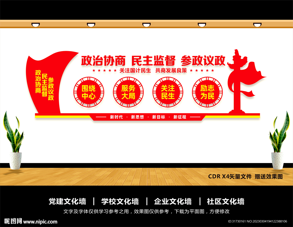 政协文化墙