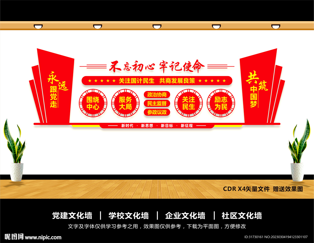 政协文化墙