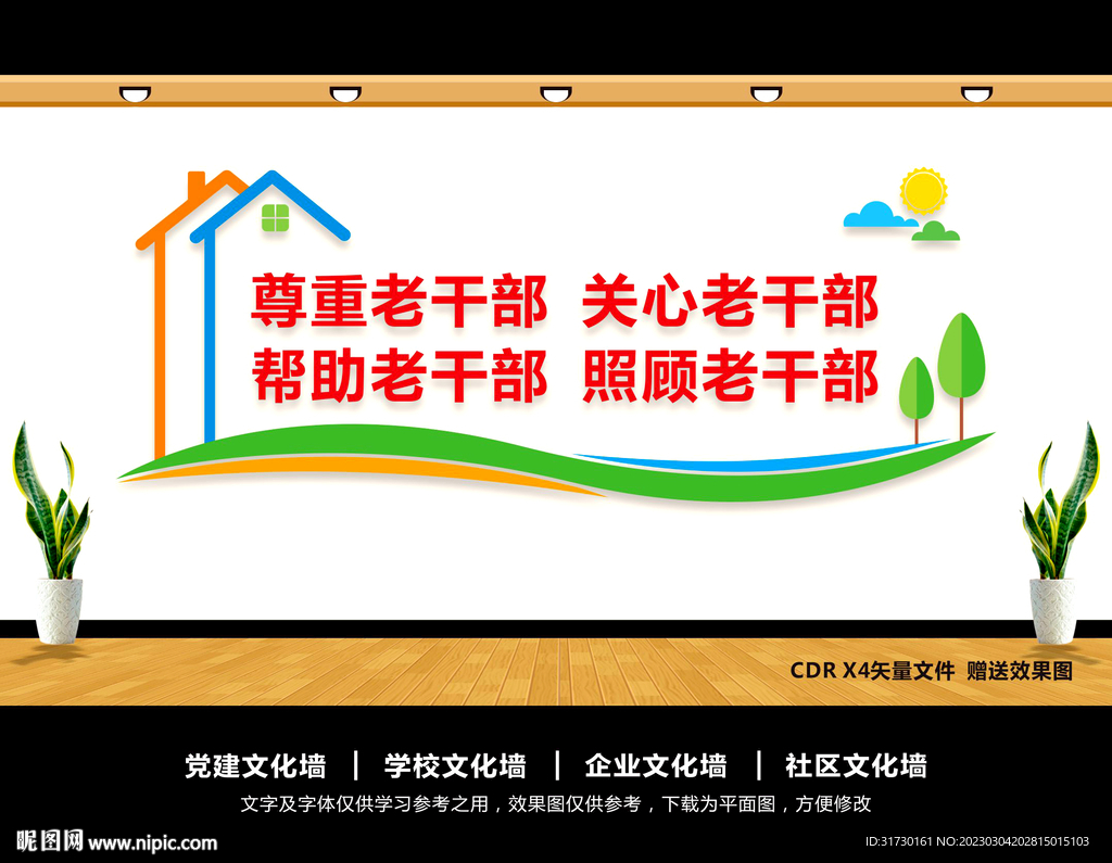 老干部之家