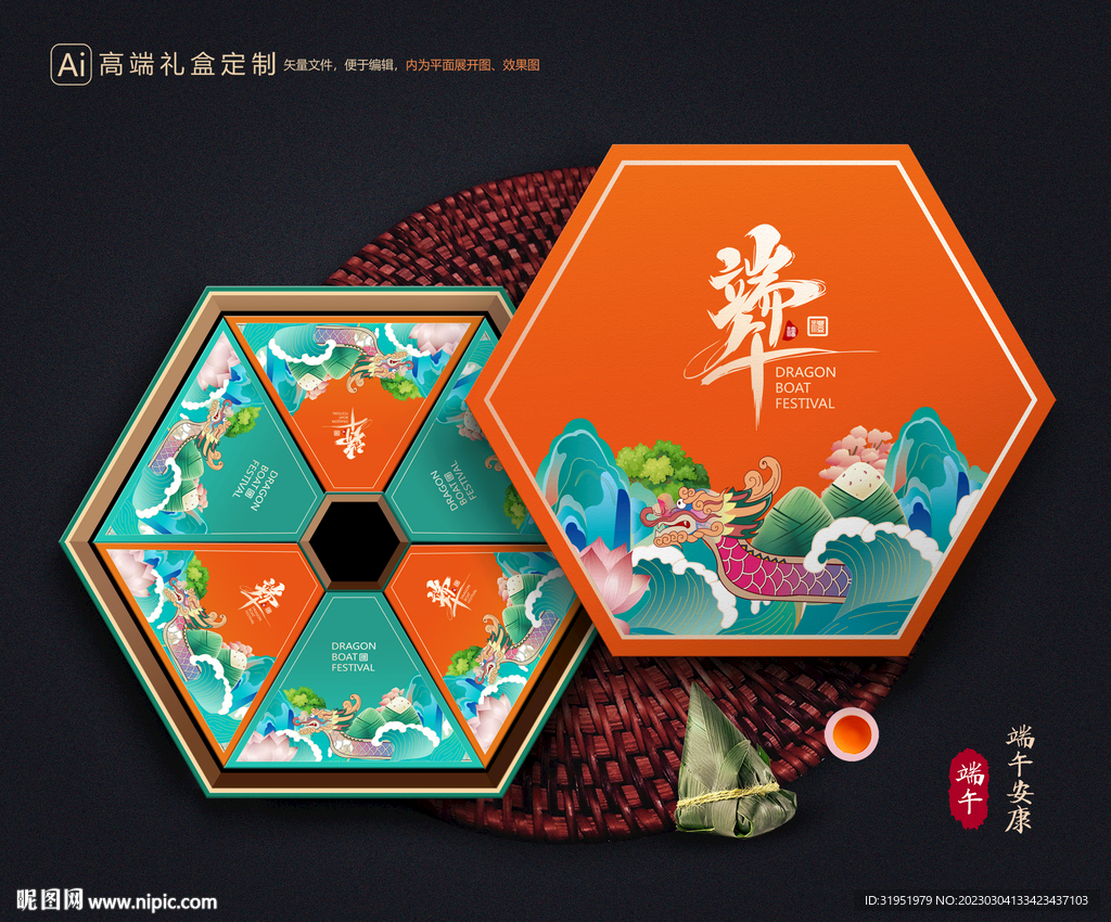 粽子包装 端午礼盒