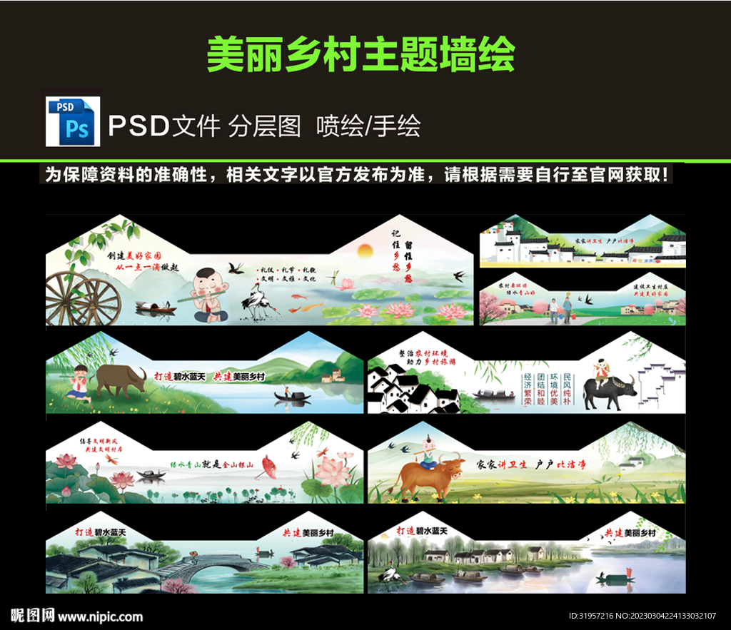 美丽乡村 新农村墙绘图片