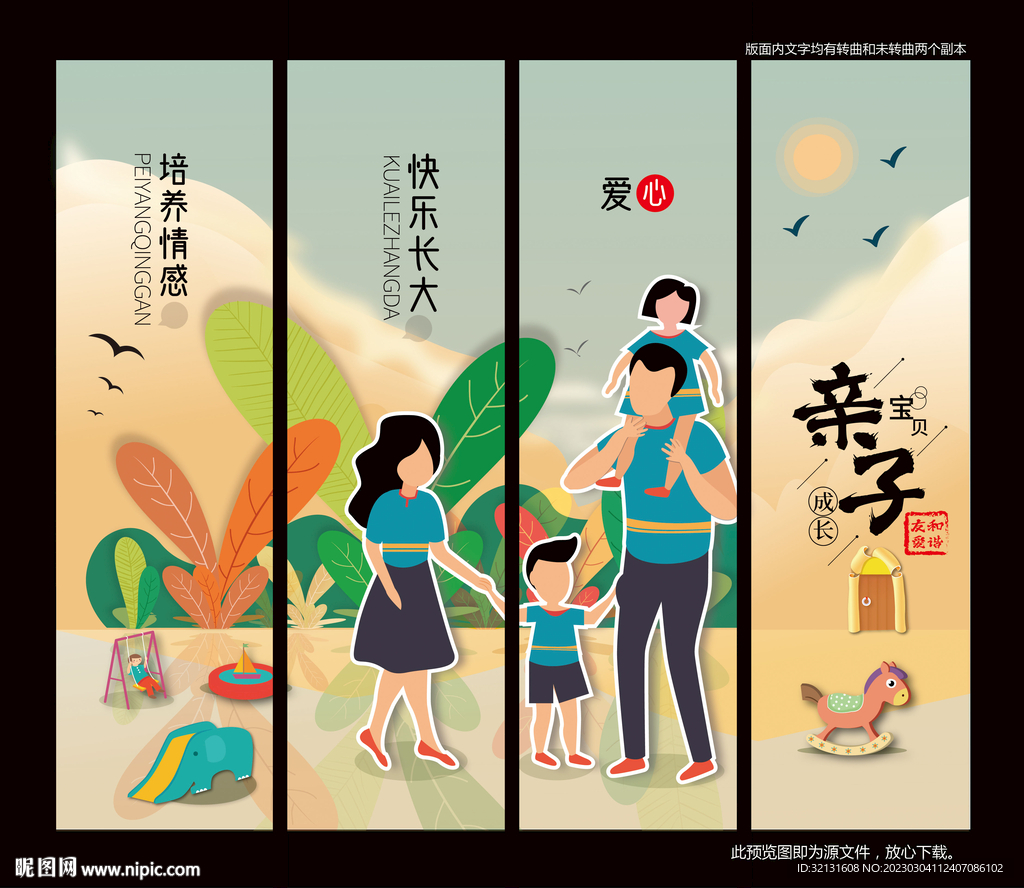 亲子郊游