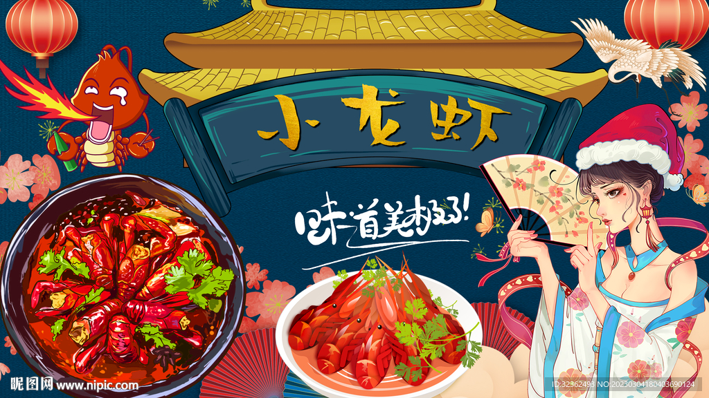 国潮小龙虾背景