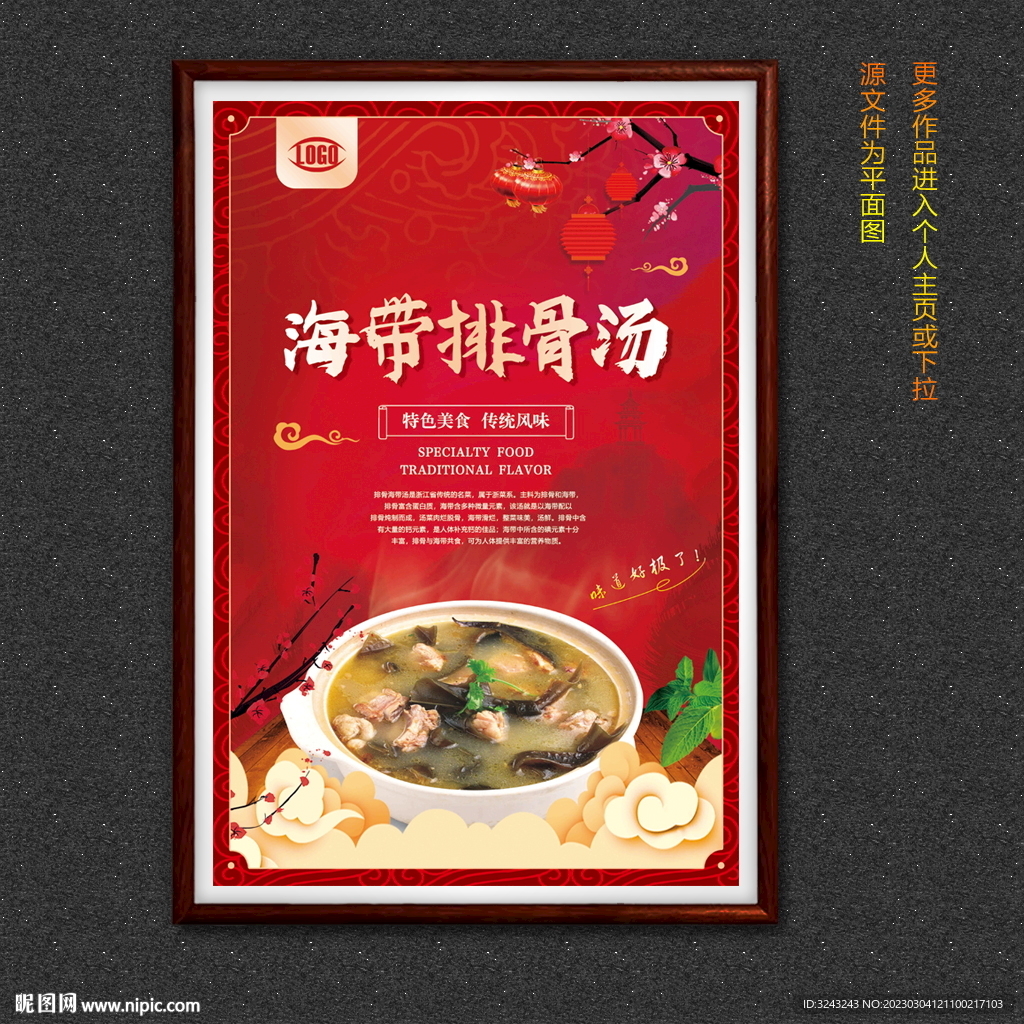 海带排骨汤