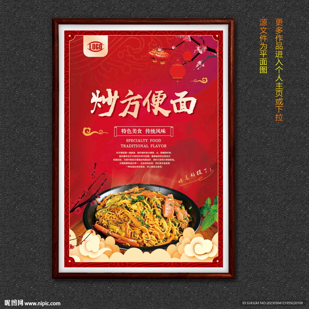 炒方便面