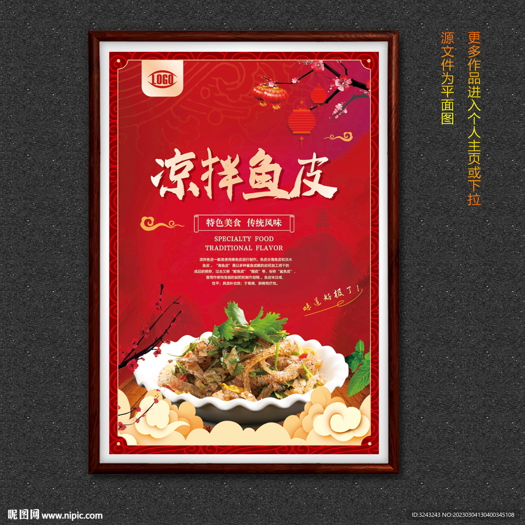 凉拌鱼皮