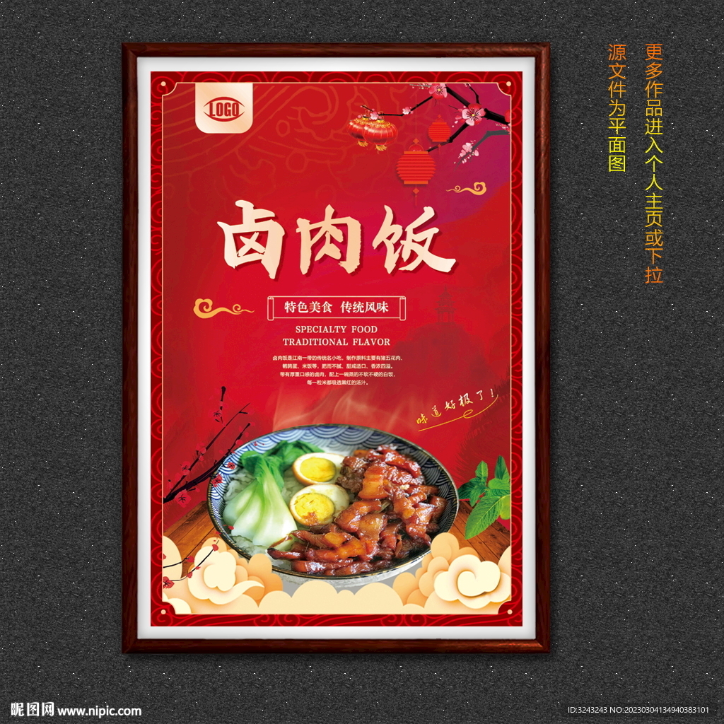 卤肉饭