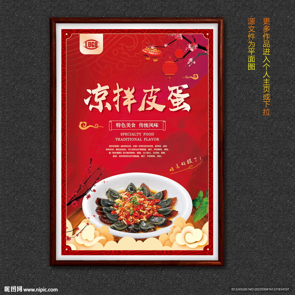 凉拌皮蛋