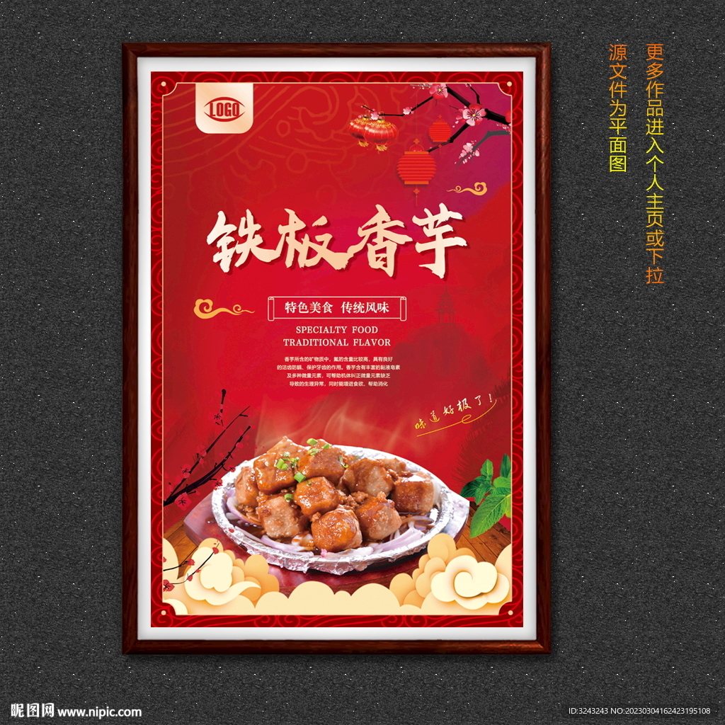铁板香芋