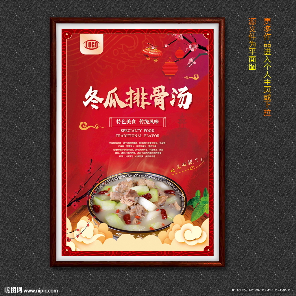 冬瓜排骨汤