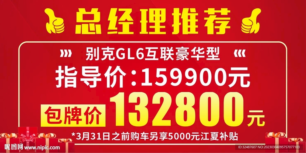 总经理推荐特价车红色车顶牌