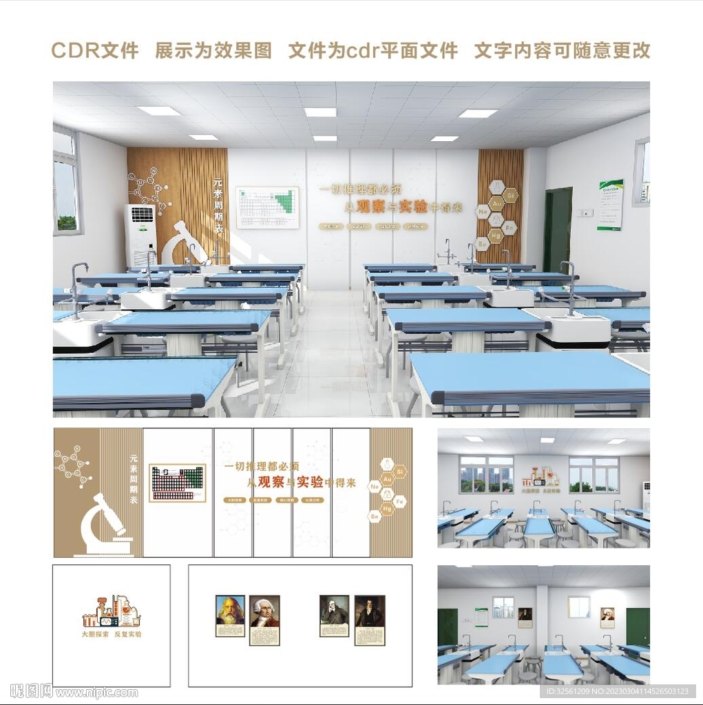 化学实验室文化墙