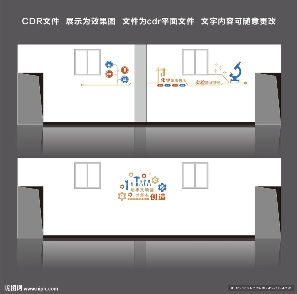 化学实验室文化墙