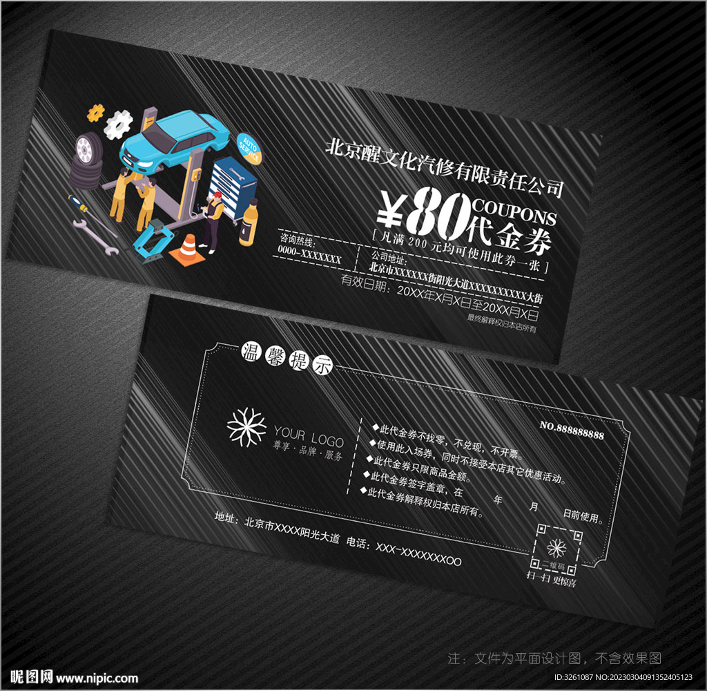 汽修代金券