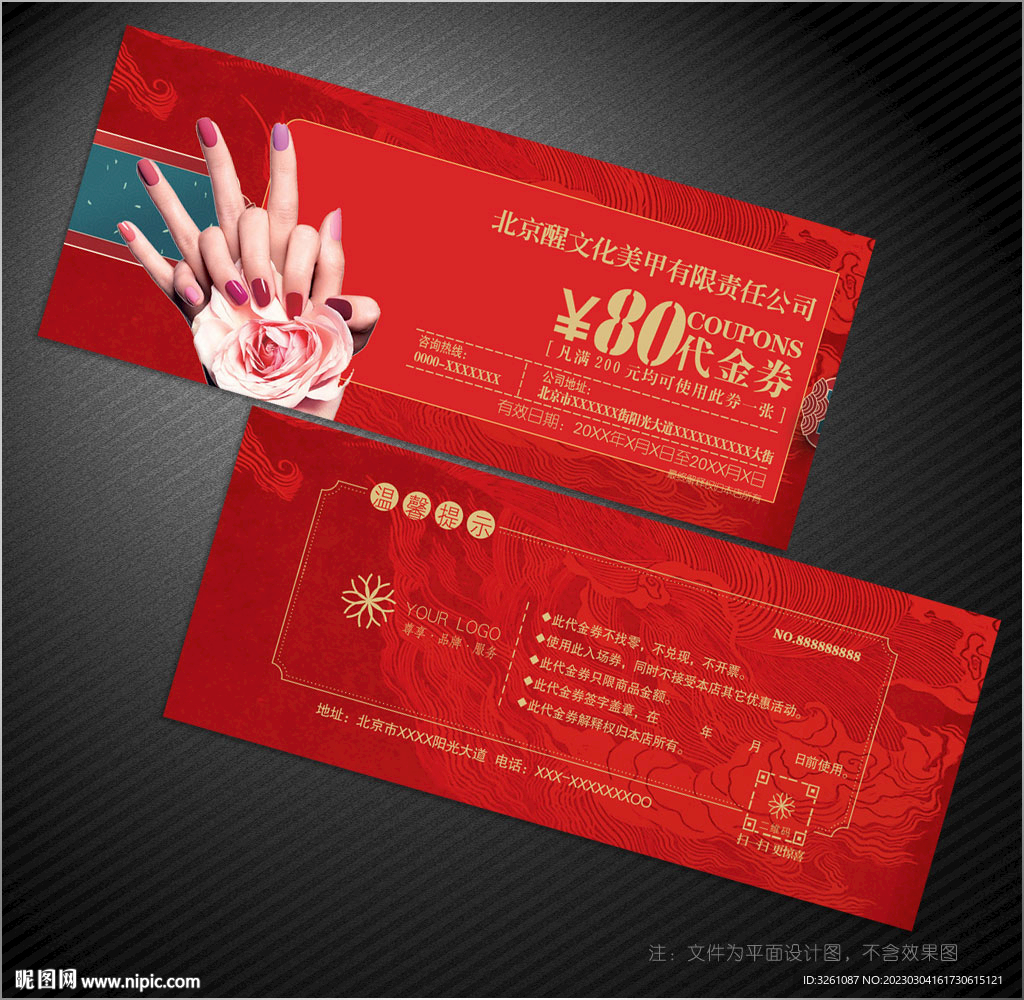 美甲代金券