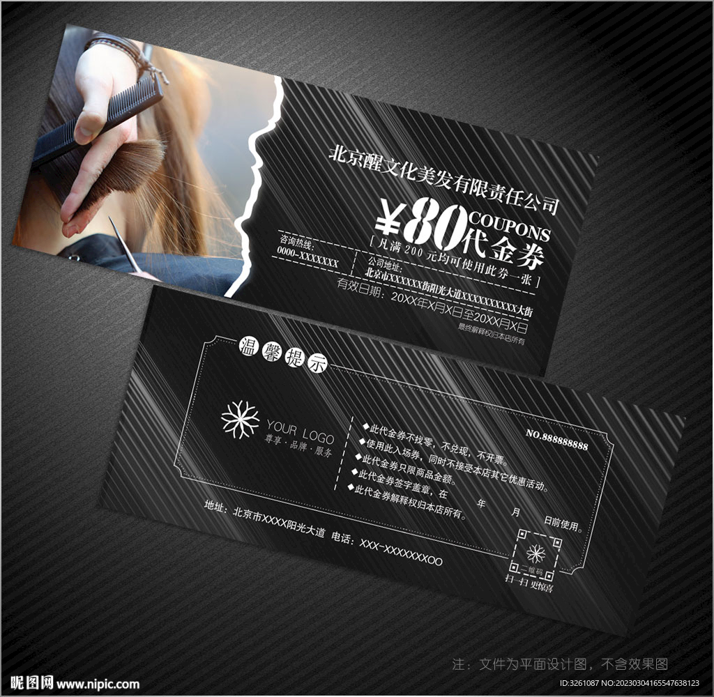 美发代金券