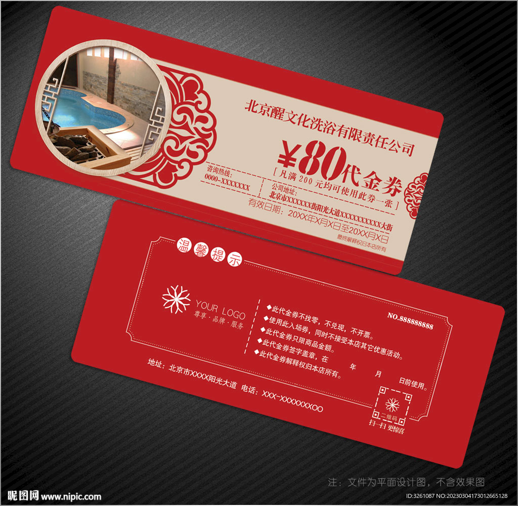 洗浴代金券