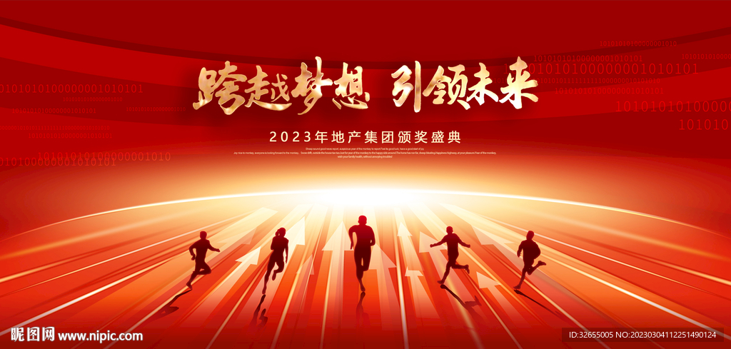 颁奖典礼