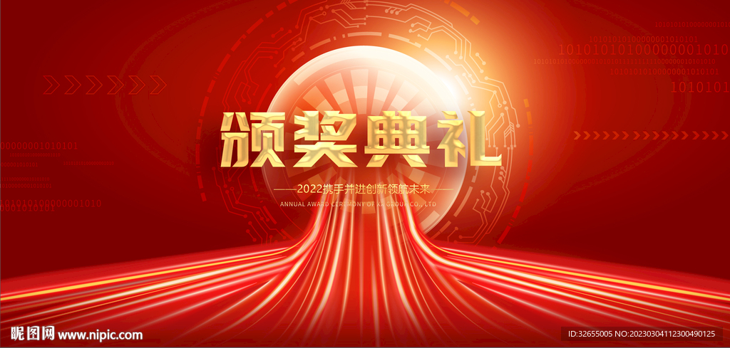 颁奖典礼