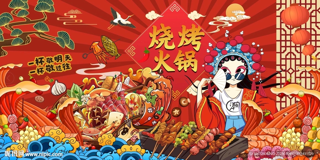 国潮烧烤火锅背景墙图片