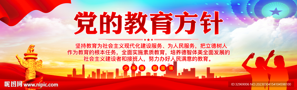 教育方针