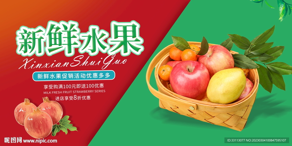 新鲜水果展板