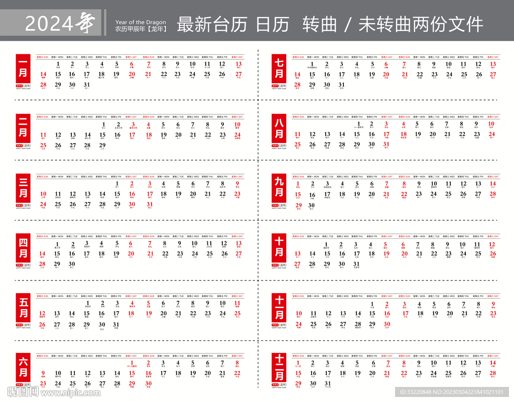 日历