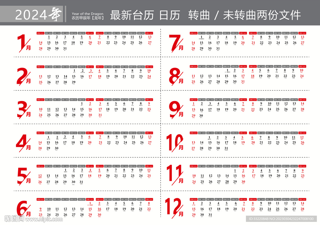2024年台历