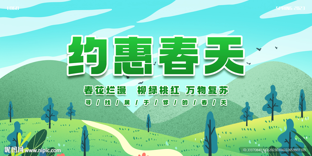 绿色清新春季促销背景墙展板