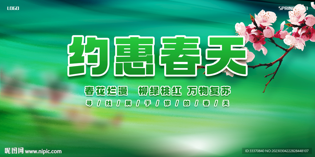 绿色清新春季促销背景墙展板