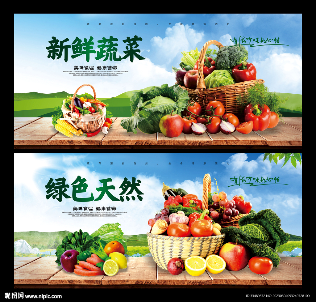 蔬菜