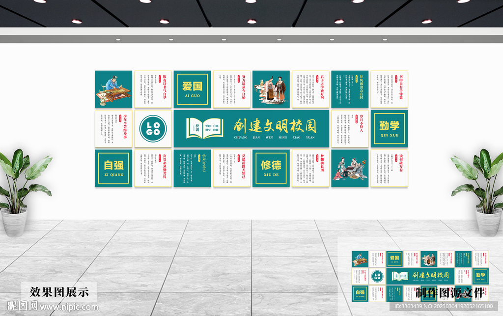 校园文化墙