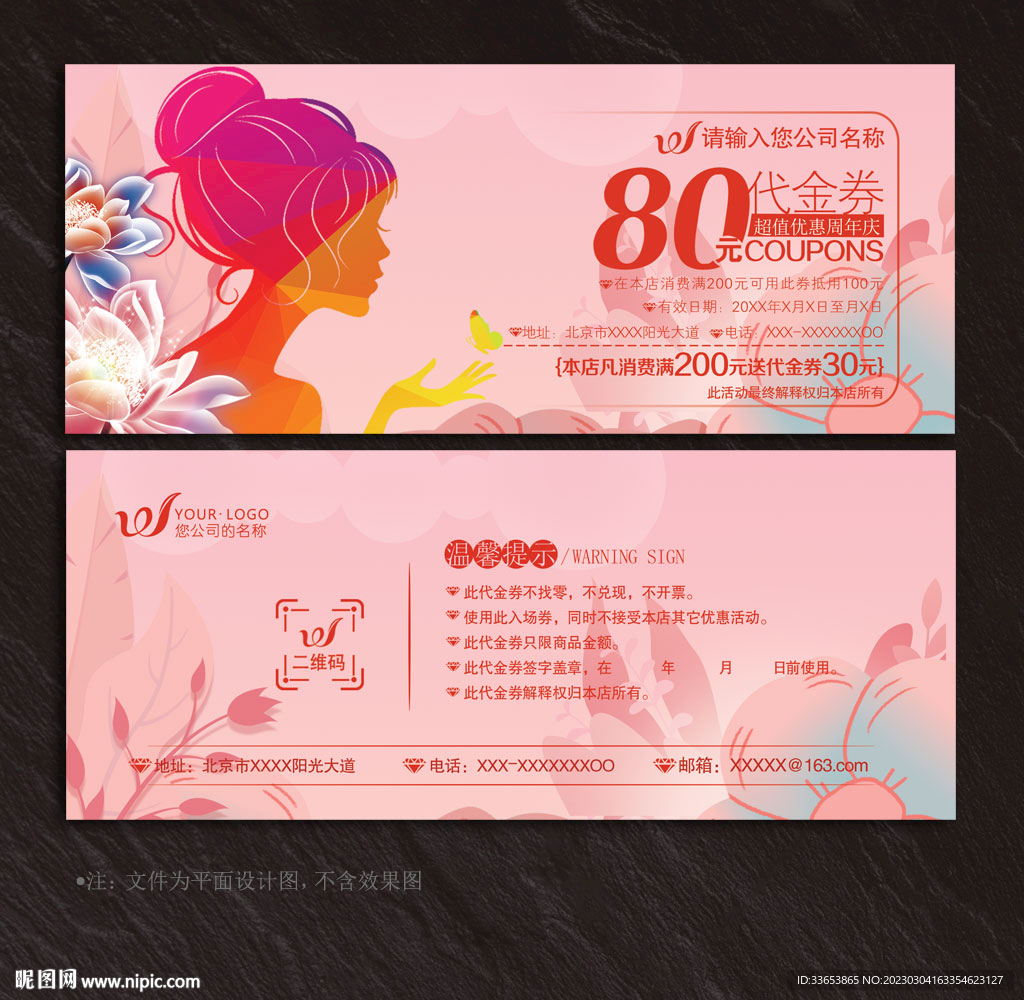 美容代金券